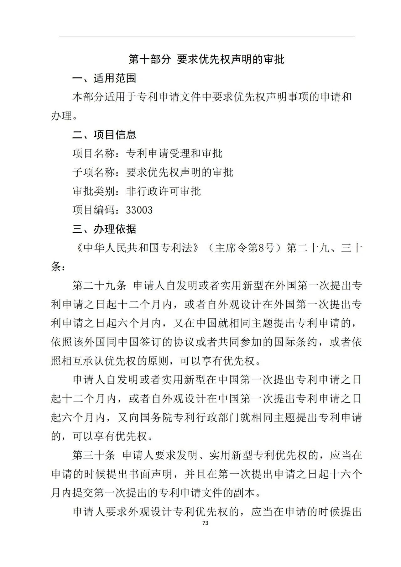 最新！《專利申請受理和審批辦事指南》