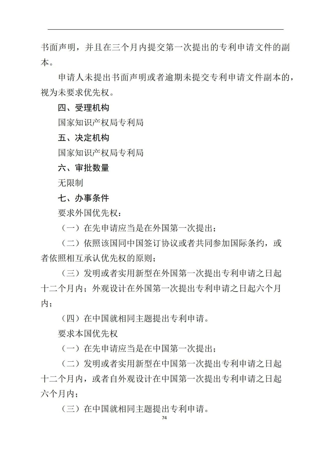 最新！《專利申請受理和審批辦事指南》