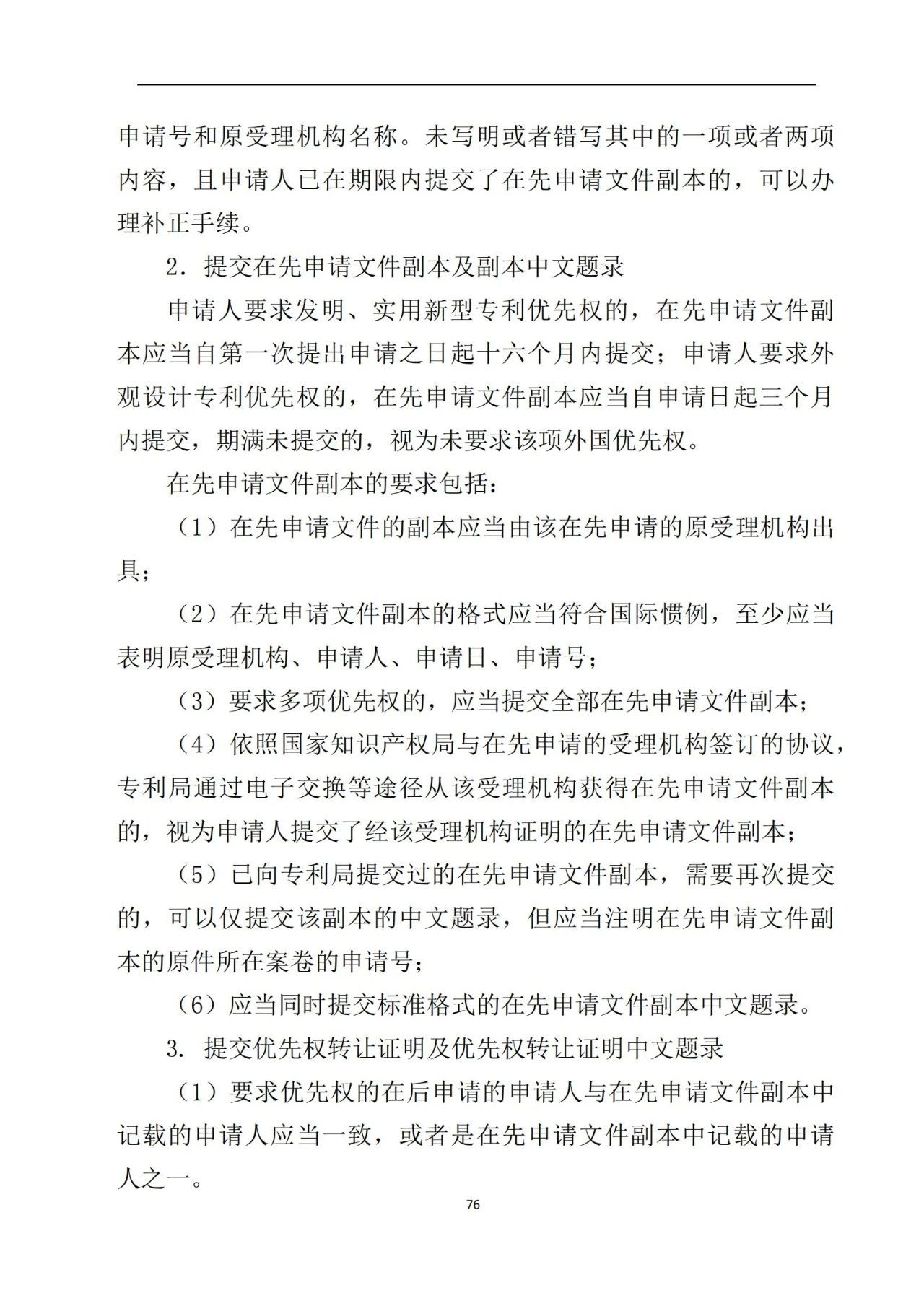 最新！《專利申請受理和審批辦事指南》