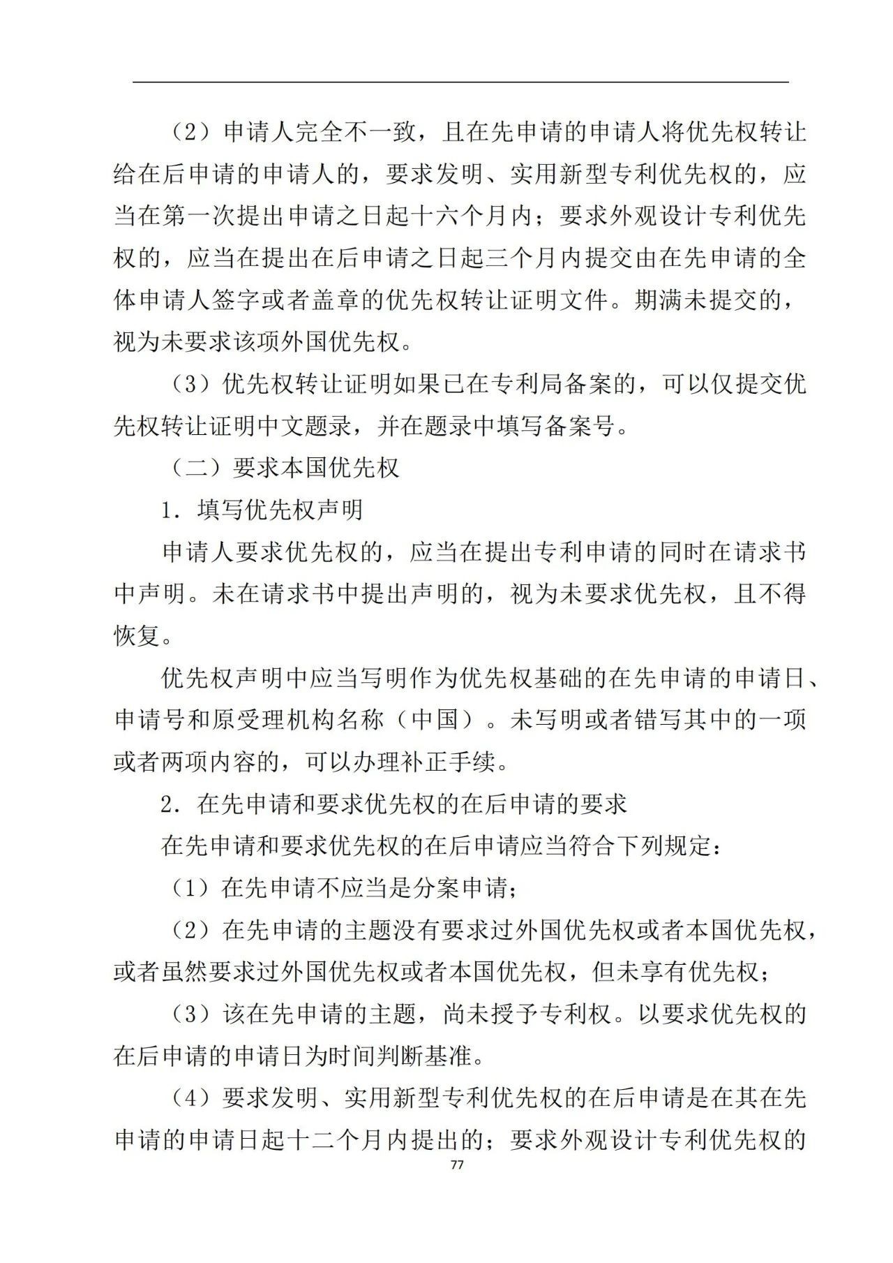 最新！《專利申請受理和審批辦事指南》