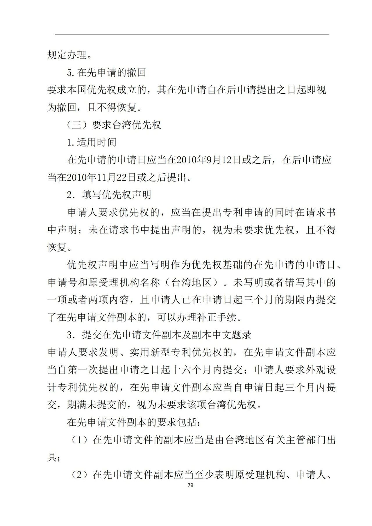 最新！《專利申請受理和審批辦事指南》