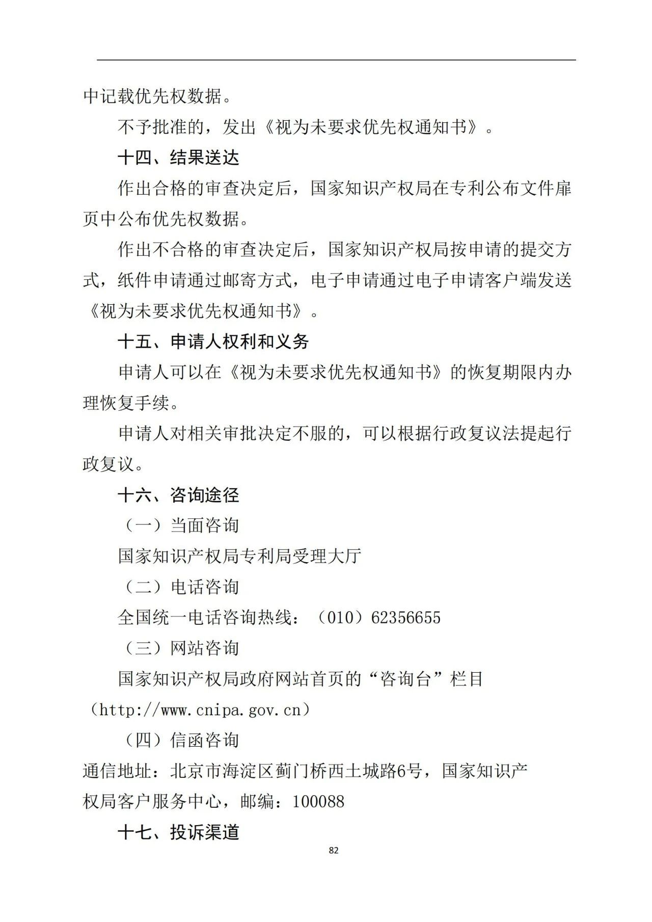 最新！《專利申請受理和審批辦事指南》