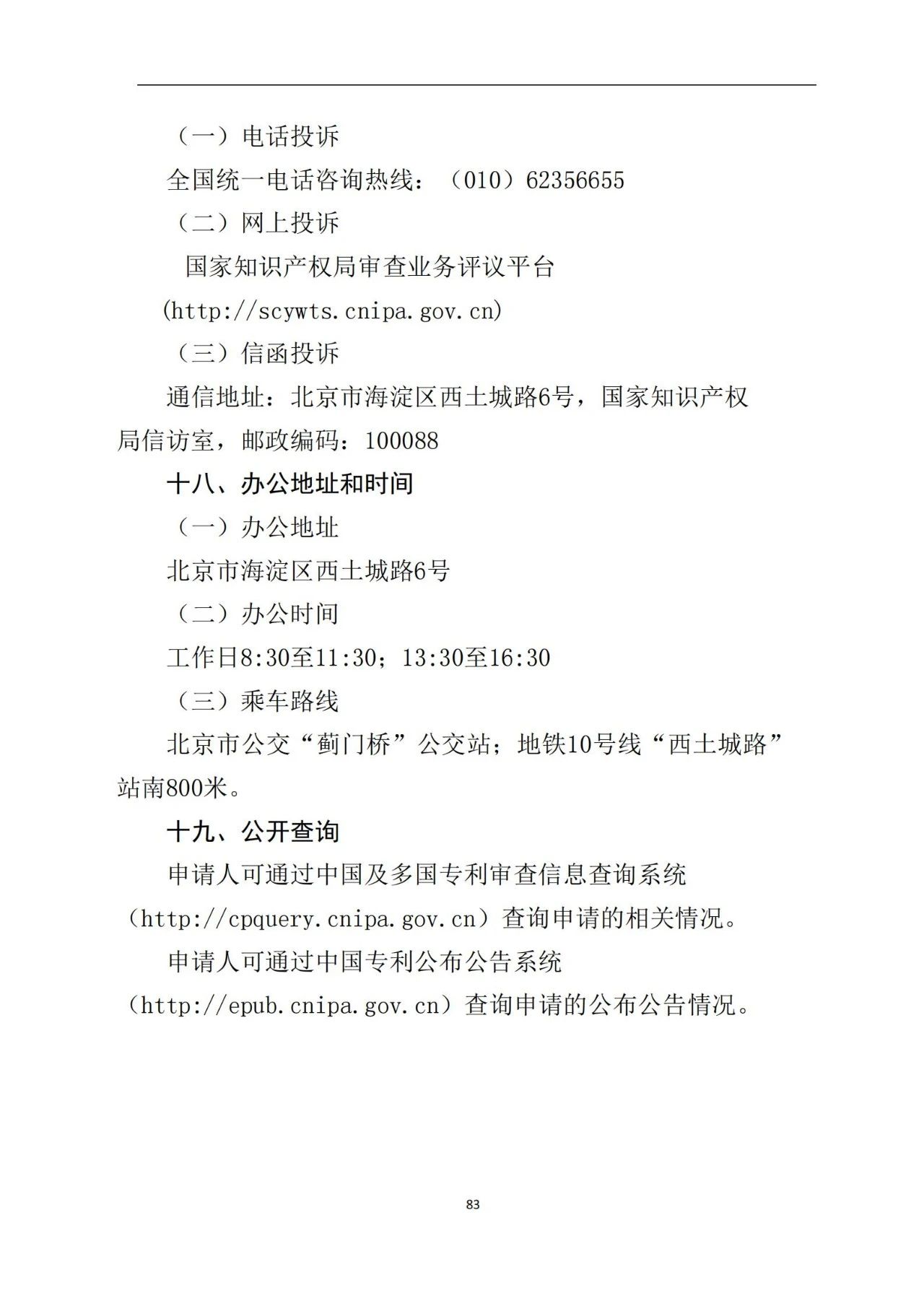 最新！《專利申請受理和審批辦事指南》