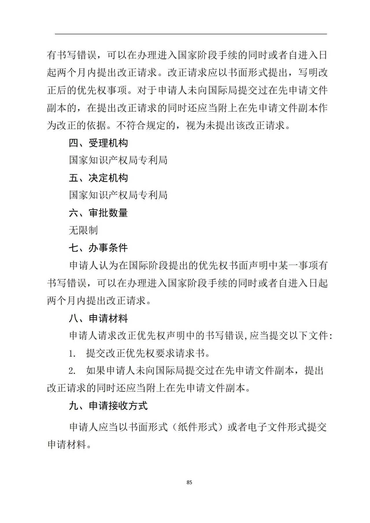 最新！《專利申請受理和審批辦事指南》