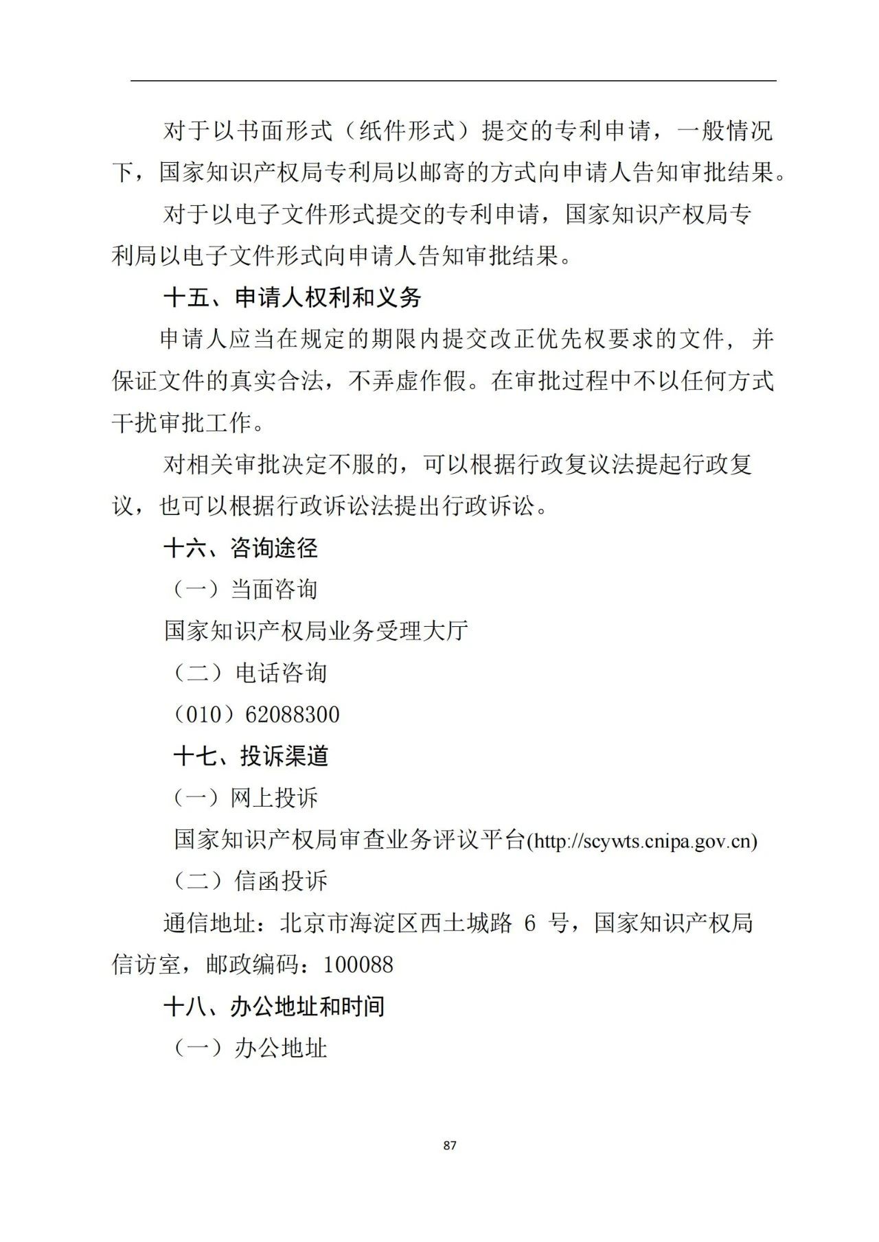 最新！《專利申請受理和審批辦事指南》