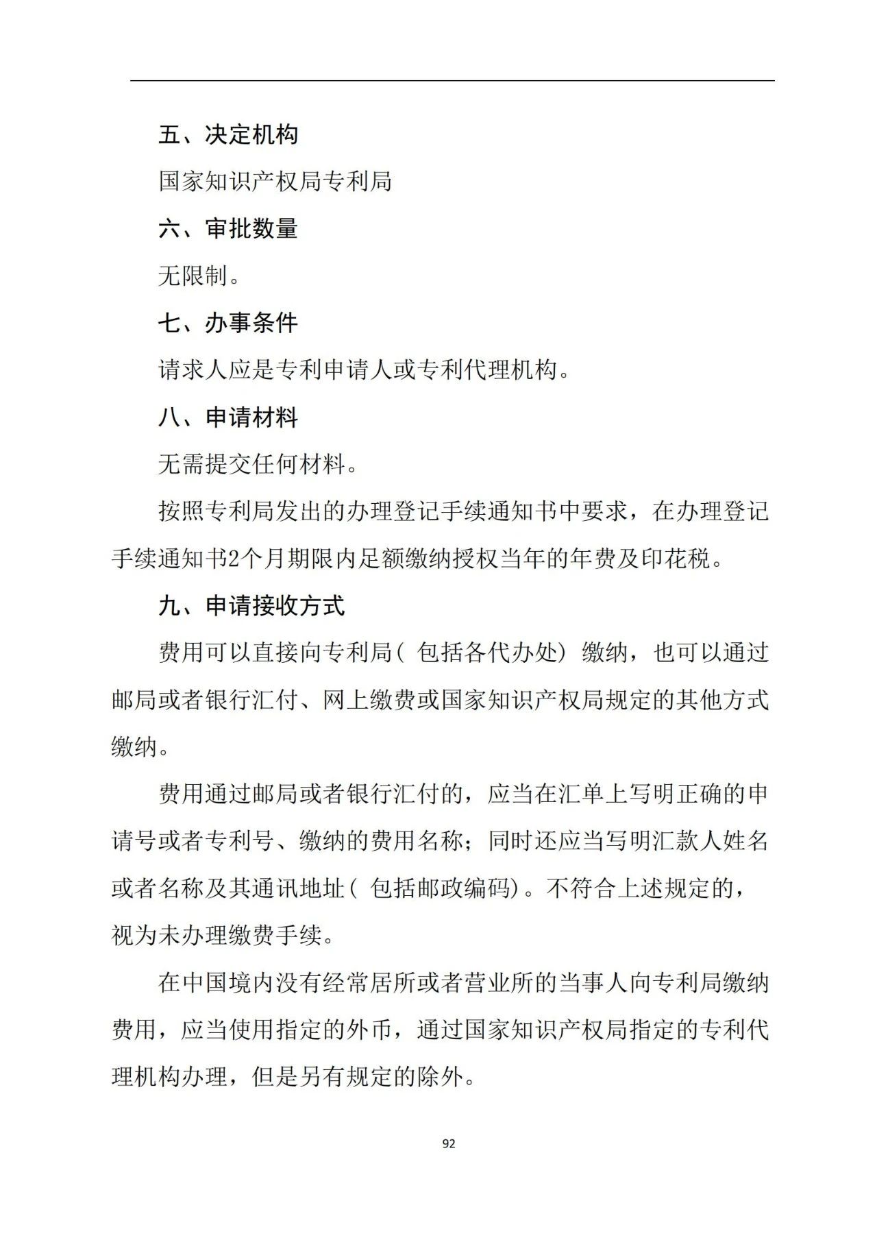 最新！《專利申請受理和審批辦事指南》