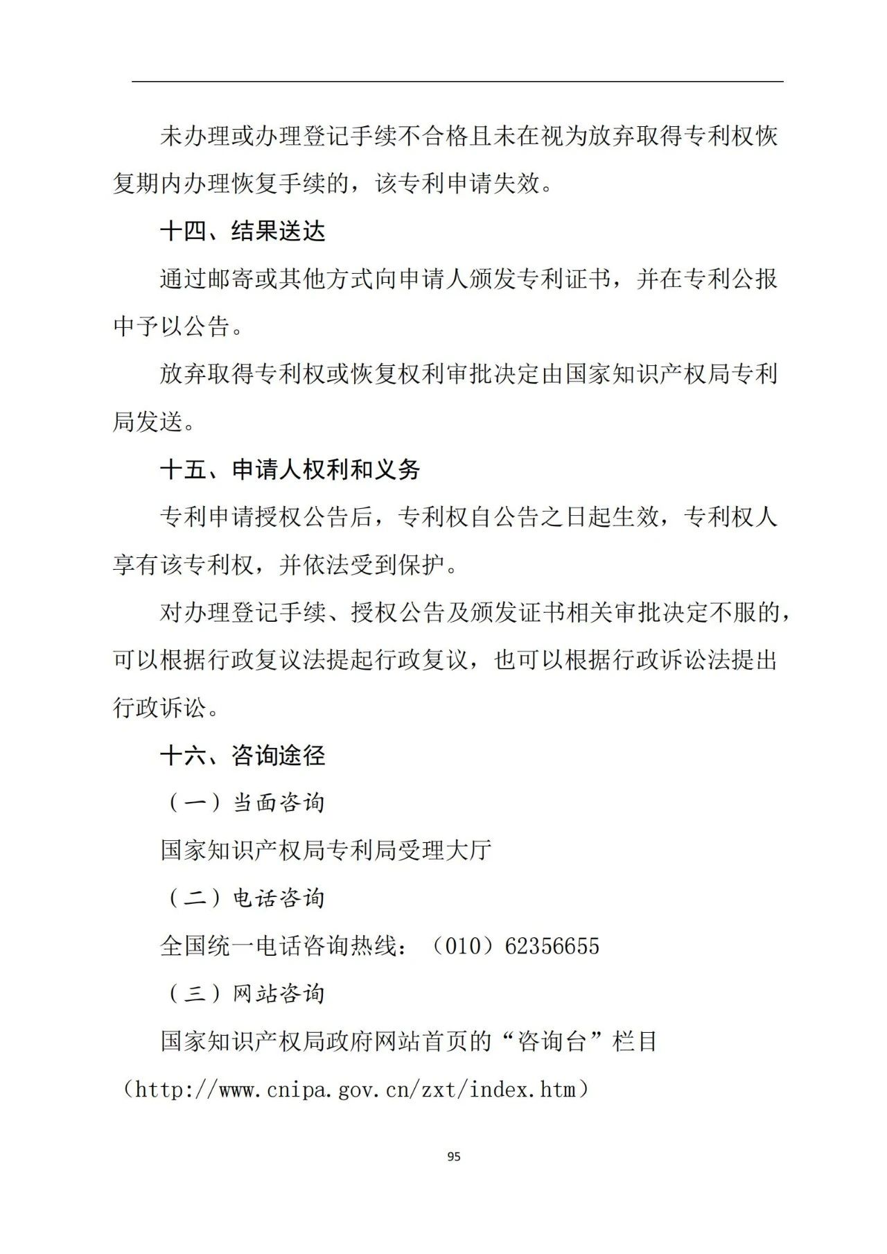 最新！《專利申請受理和審批辦事指南》