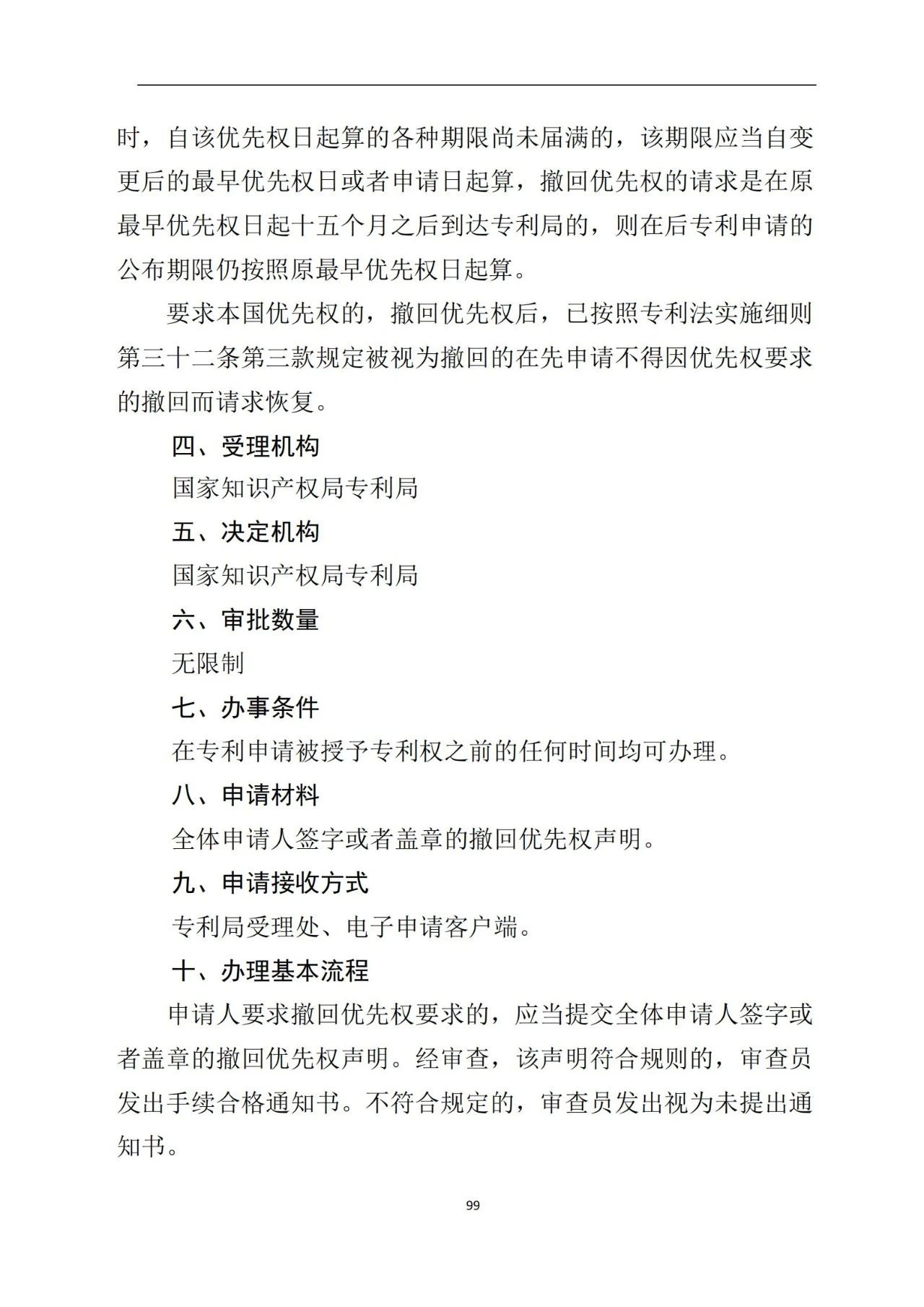 最新！《專利申請受理和審批辦事指南》