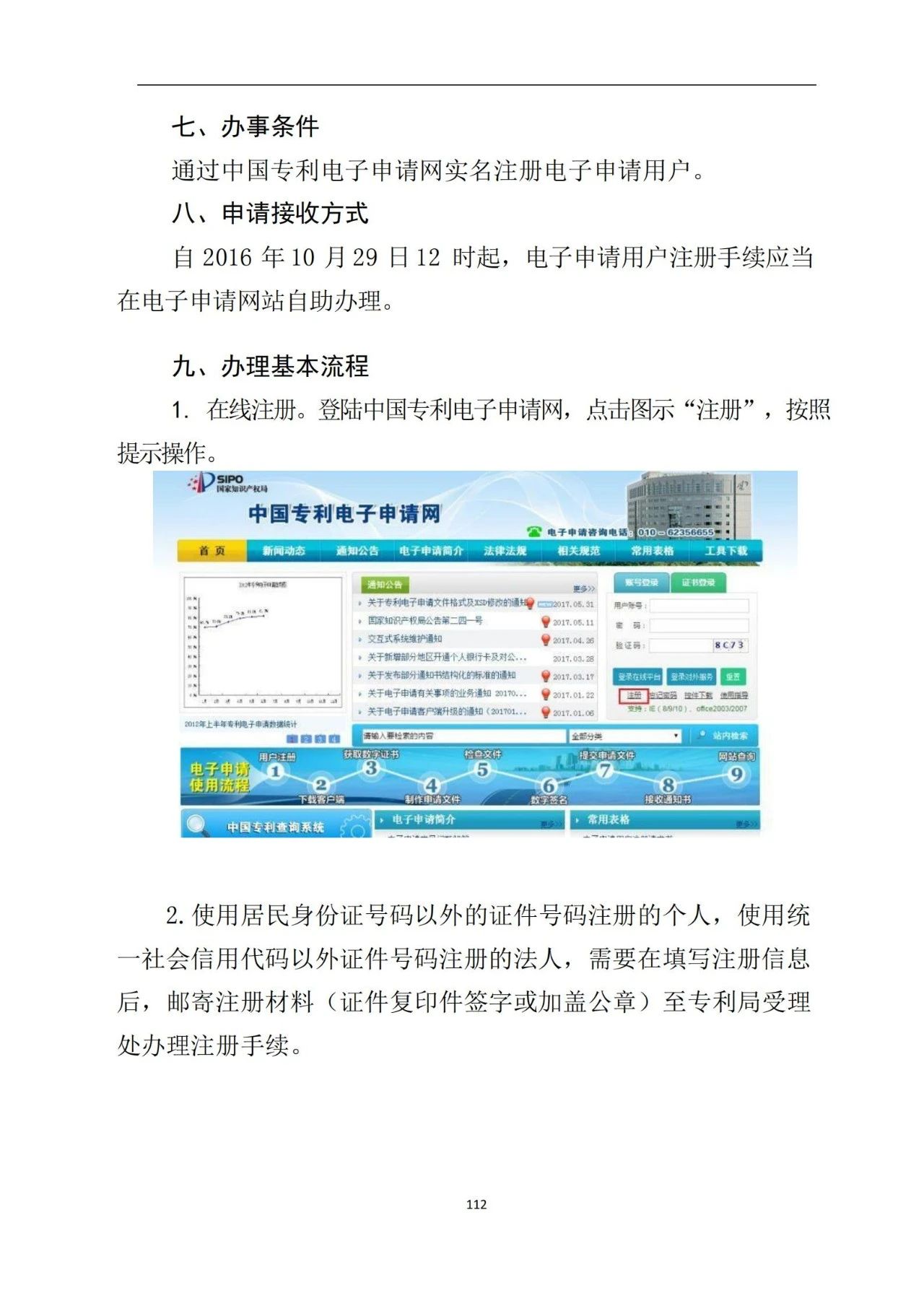 最新！《專利申請受理和審批辦事指南》