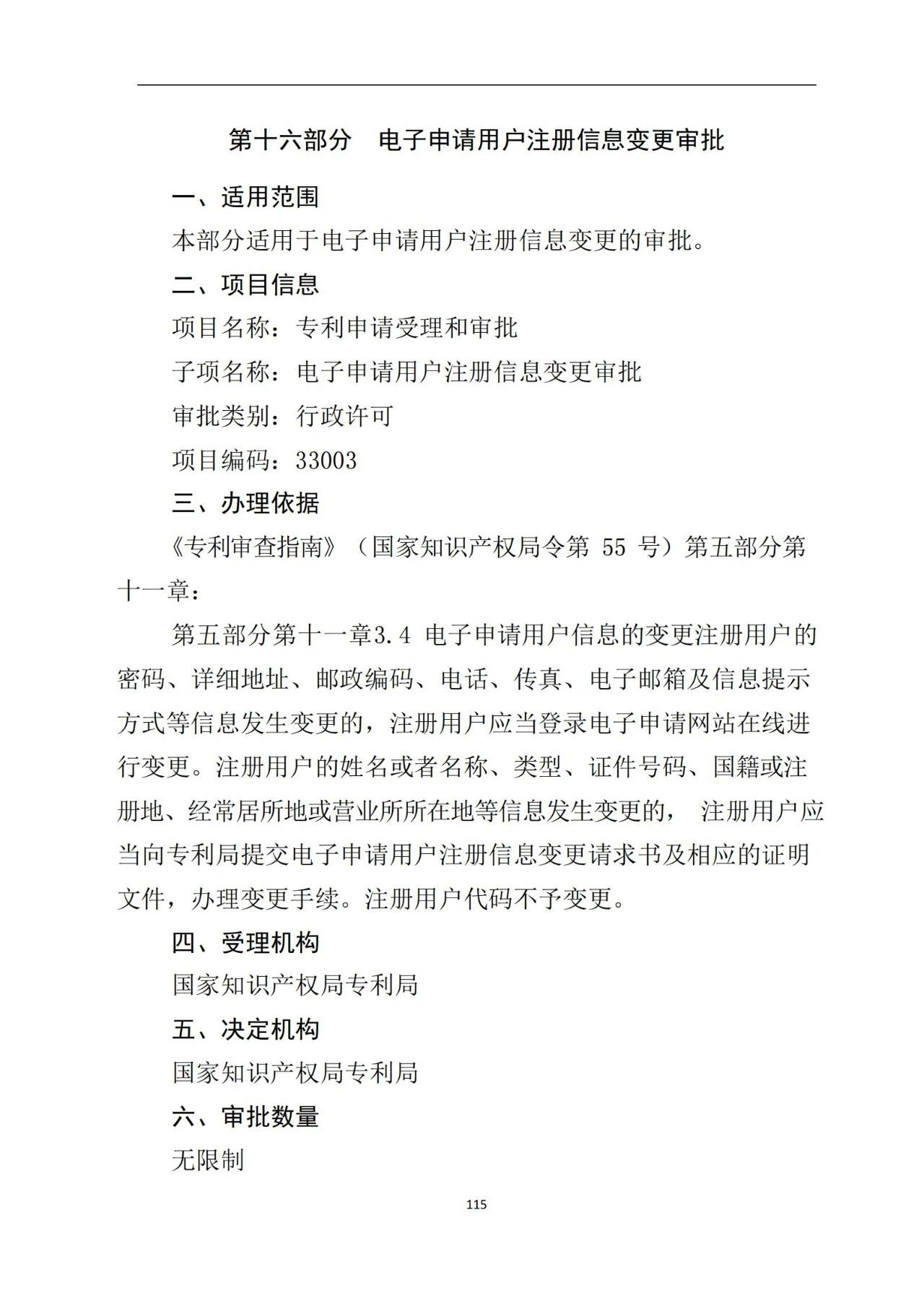 最新！《專利申請受理和審批辦事指南》