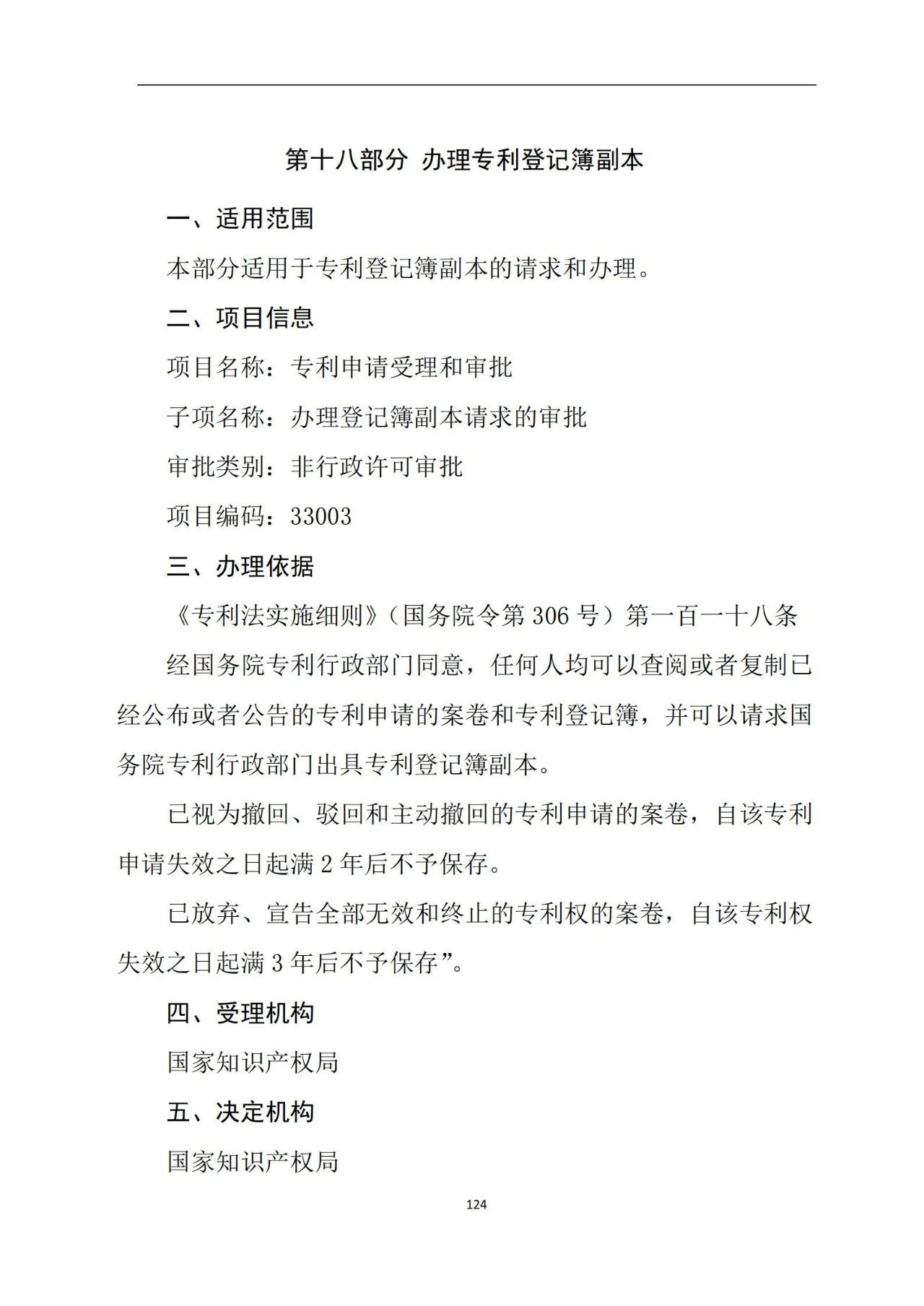 最新！《專利申請受理和審批辦事指南》