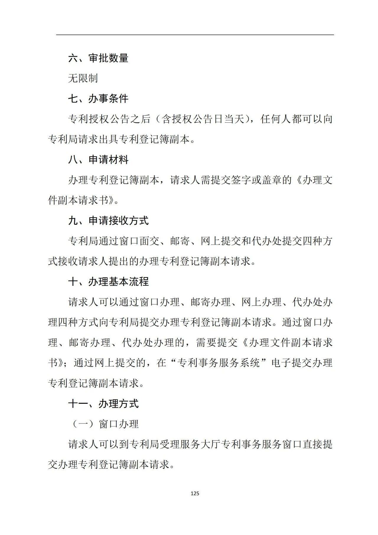 最新！《專利申請受理和審批辦事指南》