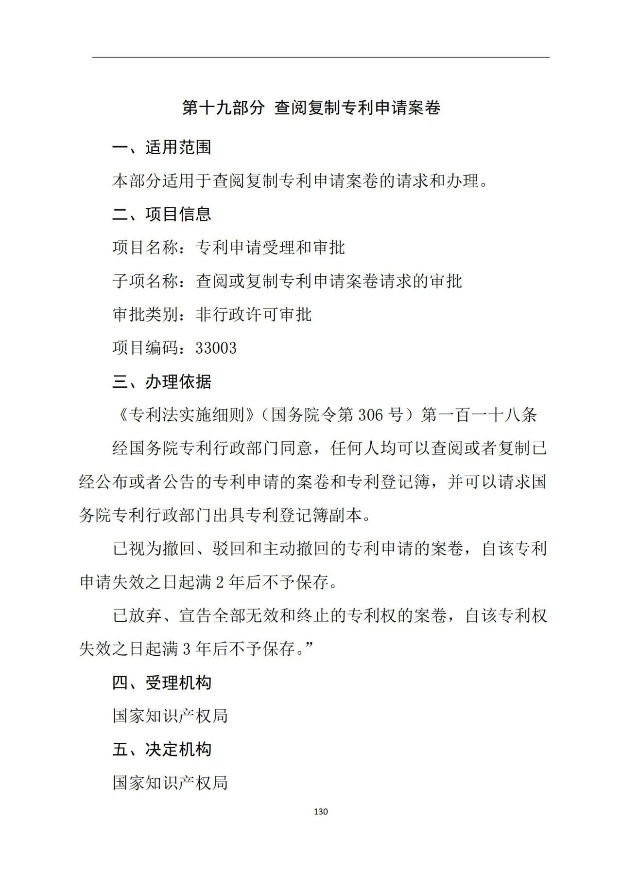 最新！《專利申請受理和審批辦事指南》