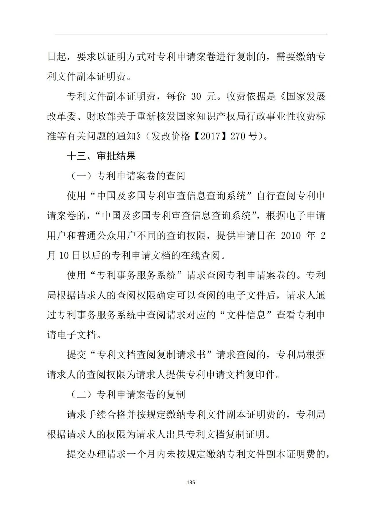 最新！《專利申請受理和審批辦事指南》