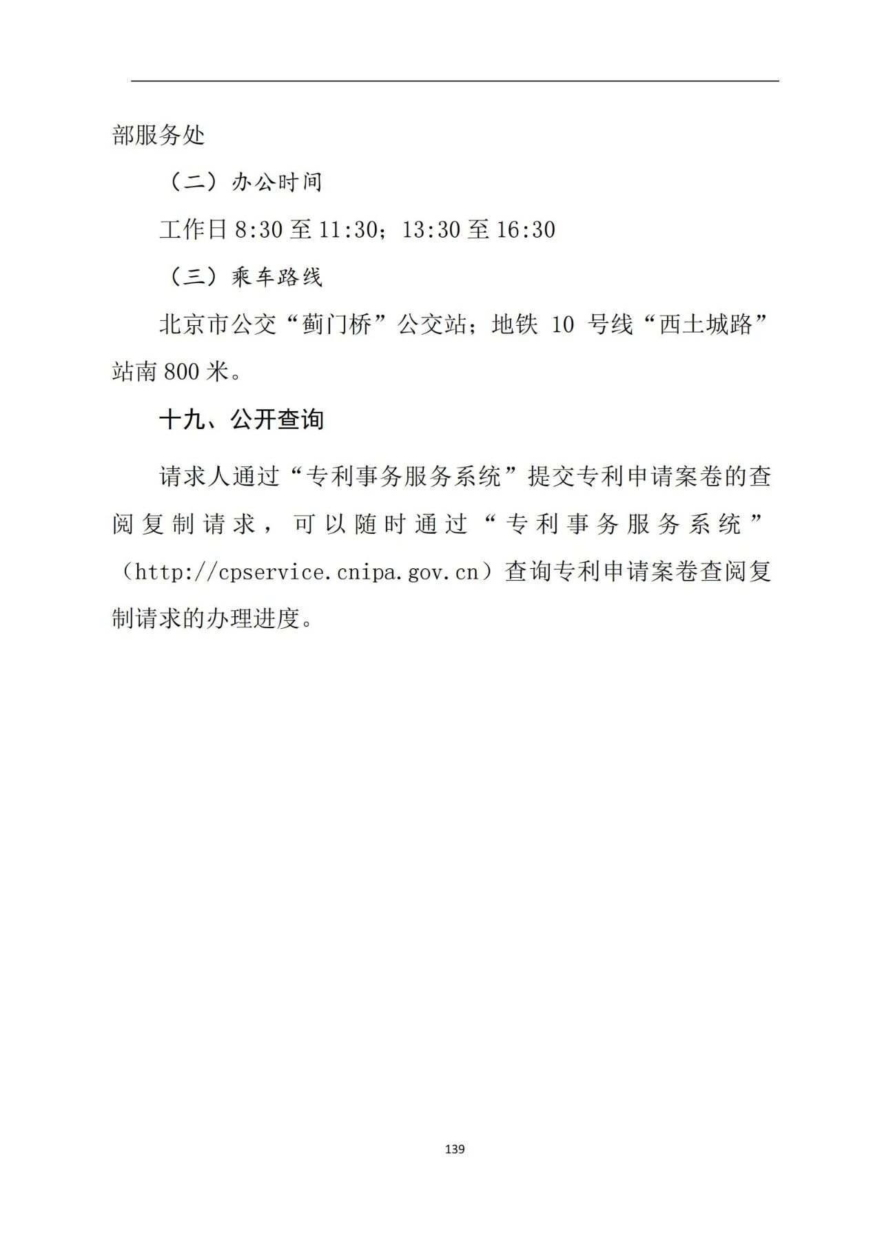 最新！《專利申請受理和審批辦事指南》