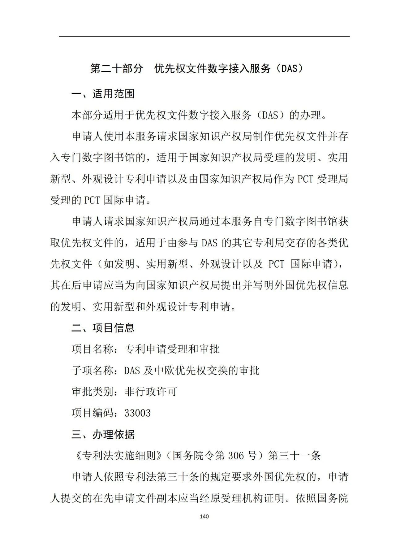 最新！《專利申請受理和審批辦事指南》