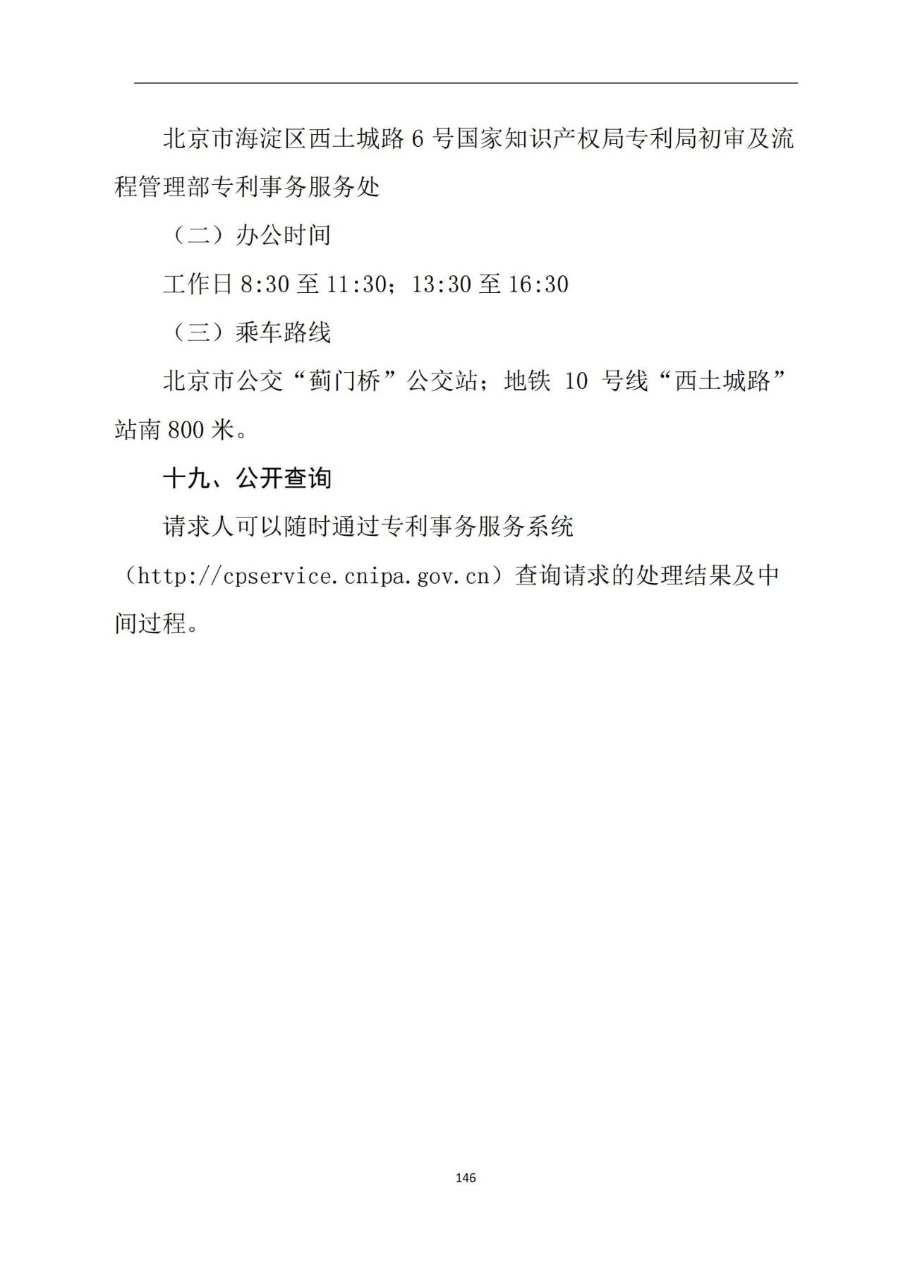 最新！《專利申請受理和審批辦事指南》