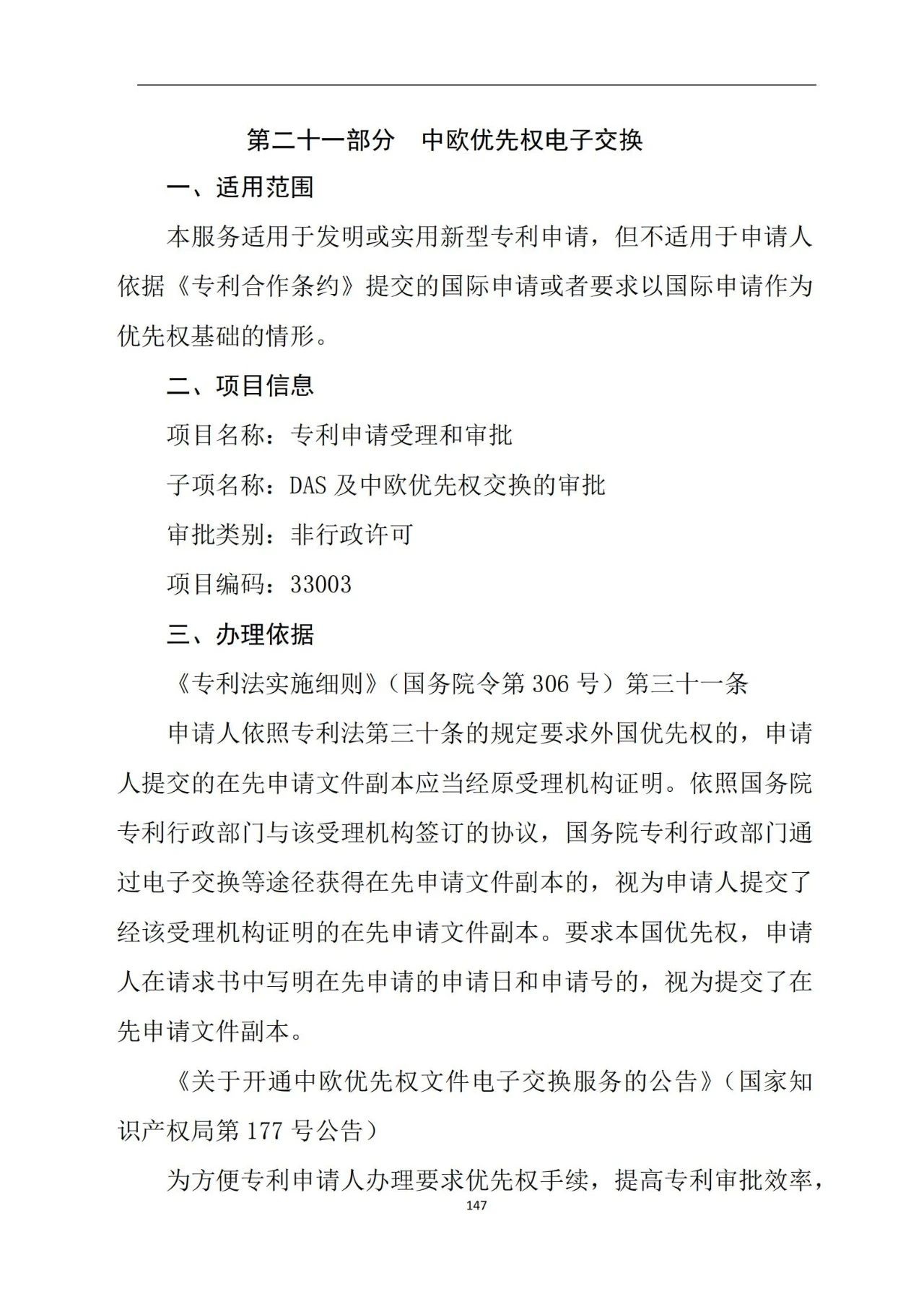 最新！《專利申請受理和審批辦事指南》