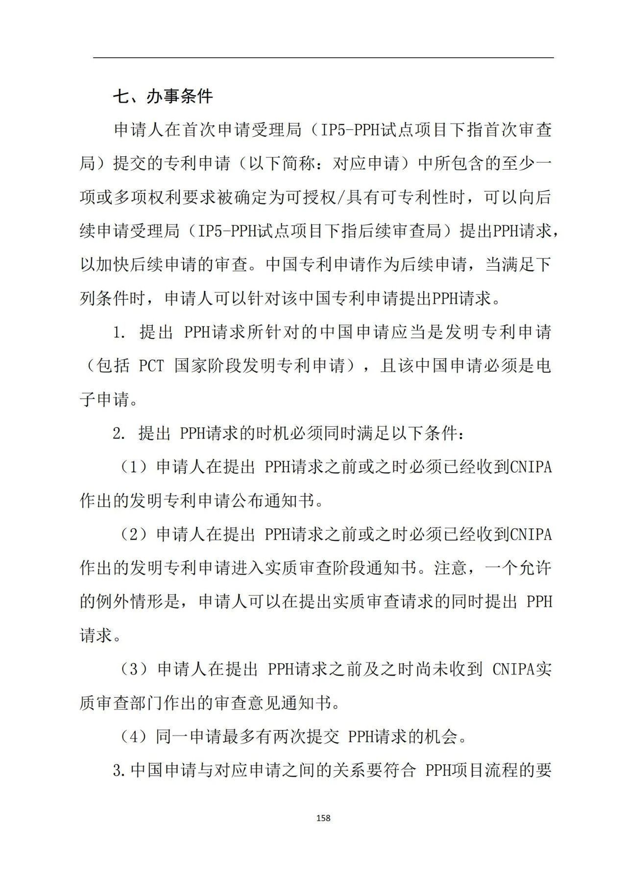 最新！《專利申請受理和審批辦事指南》