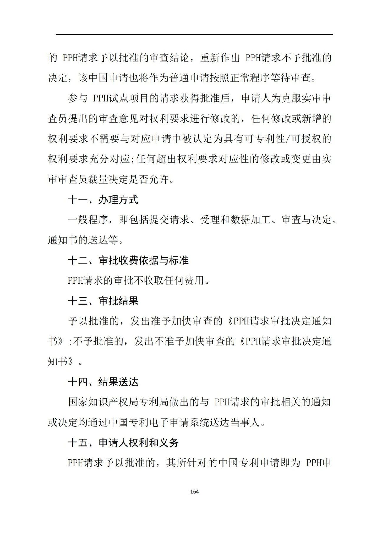 最新！《專利申請受理和審批辦事指南》