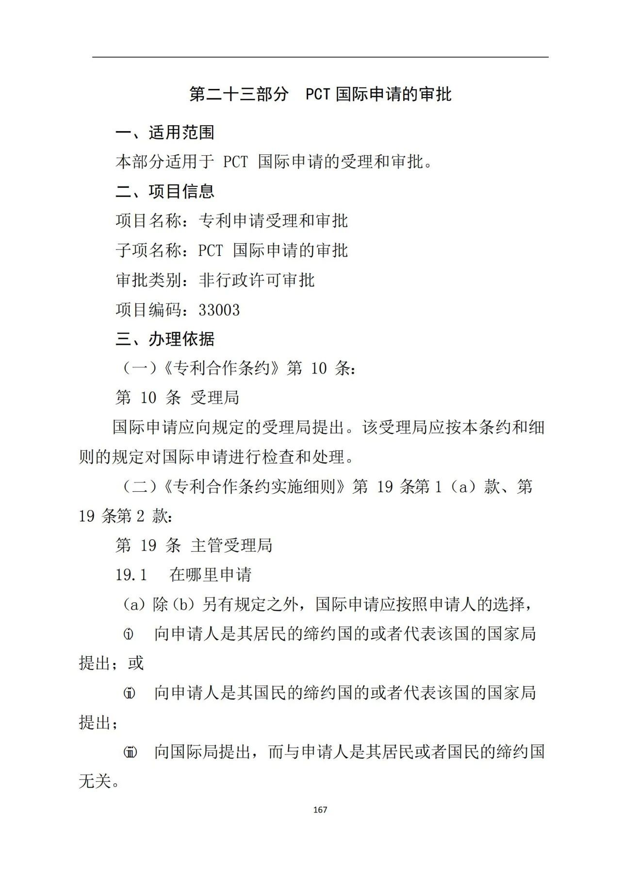 最新！《專利申請受理和審批辦事指南》