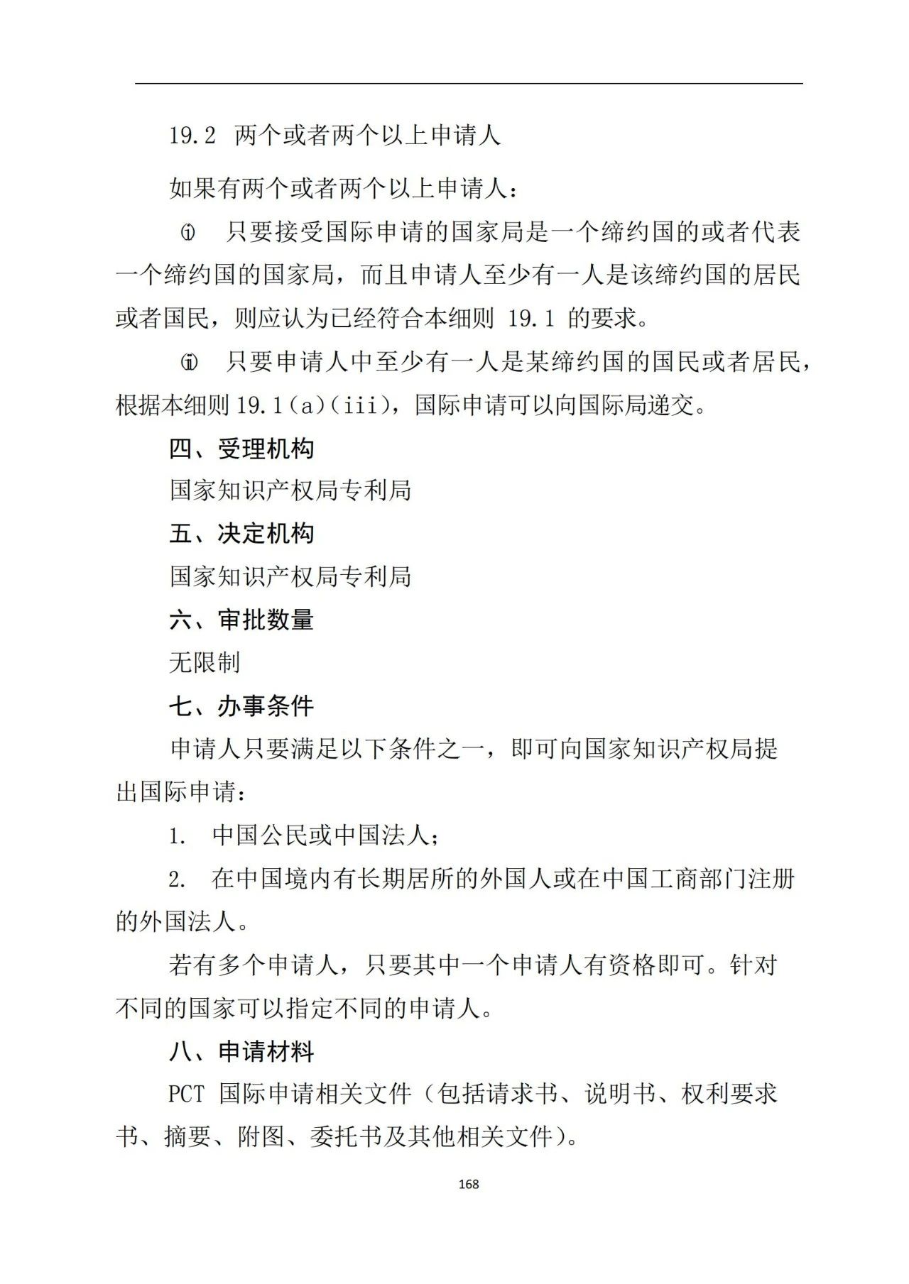 最新！《專利申請受理和審批辦事指南》