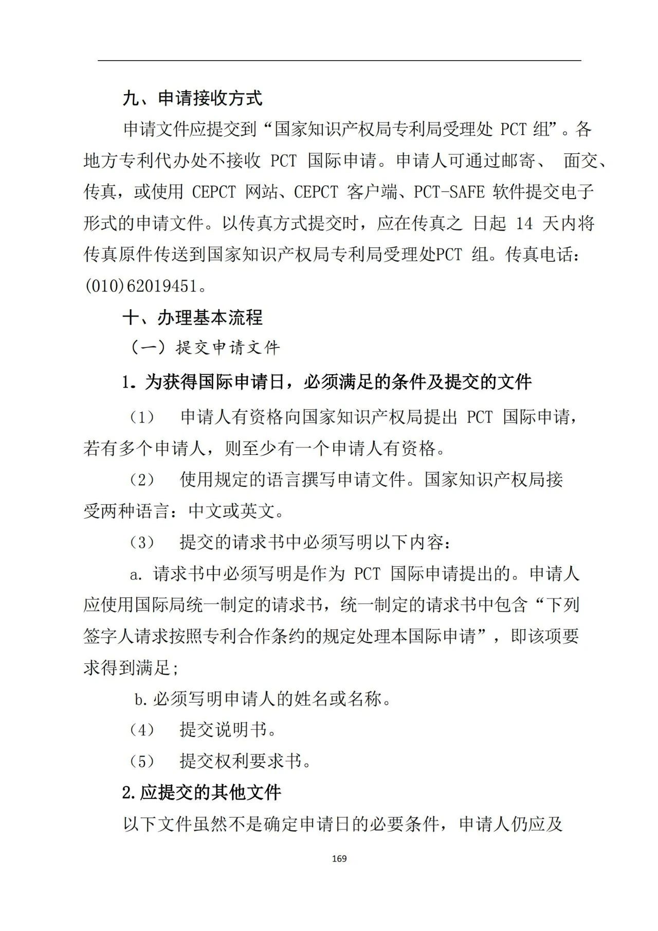 最新！《專利申請受理和審批辦事指南》