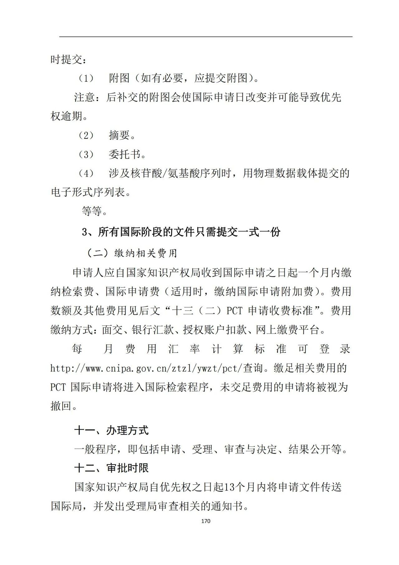 最新！《專利申請受理和審批辦事指南》