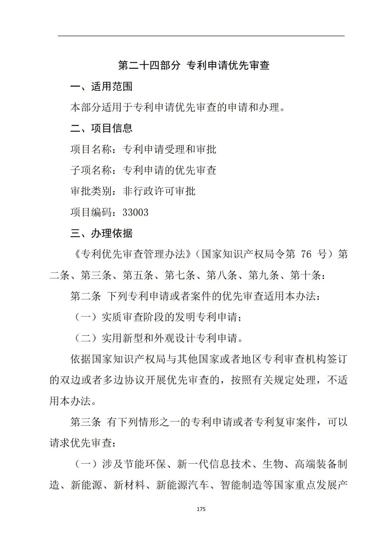 最新！《專利申請受理和審批辦事指南》