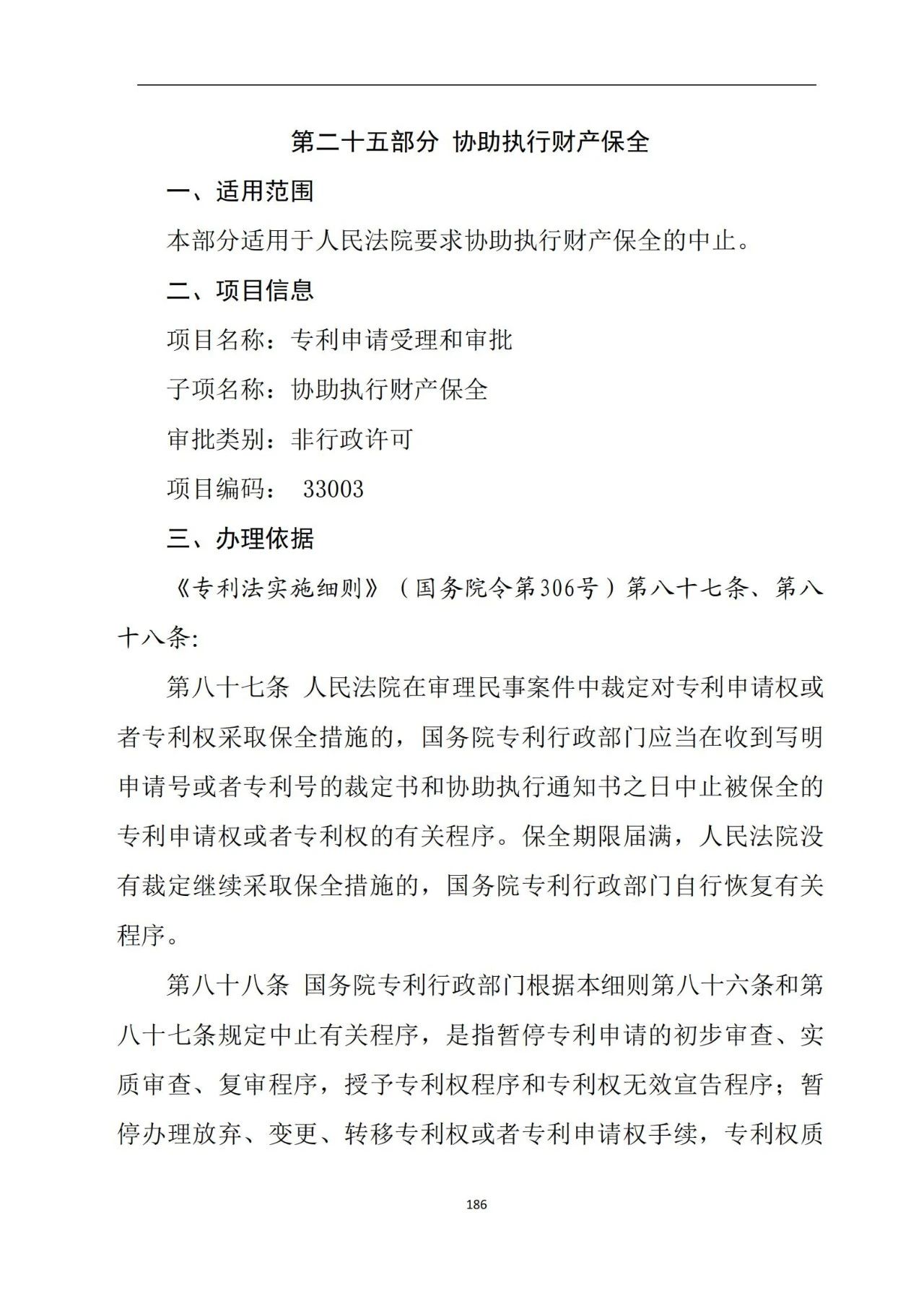 最新！《專利申請受理和審批辦事指南》