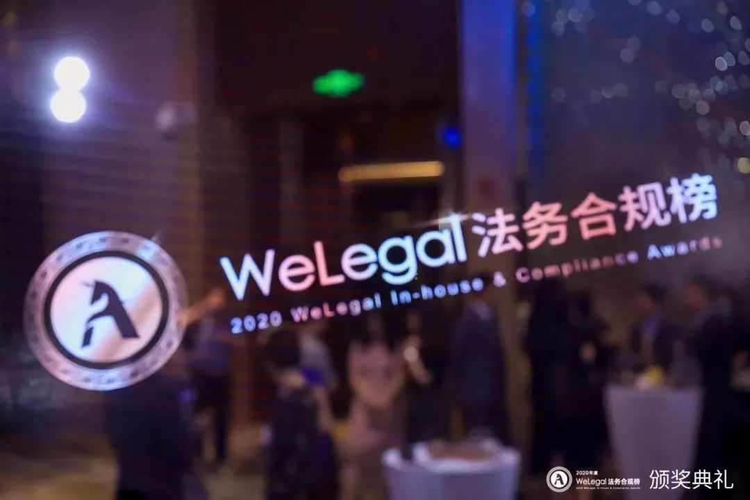 WeLegal峰會(huì)|優(yōu)秀公司法律人思維傳承，帶你破圈；經(jīng)驗(yàn)分享，助你沉淀【含回放】