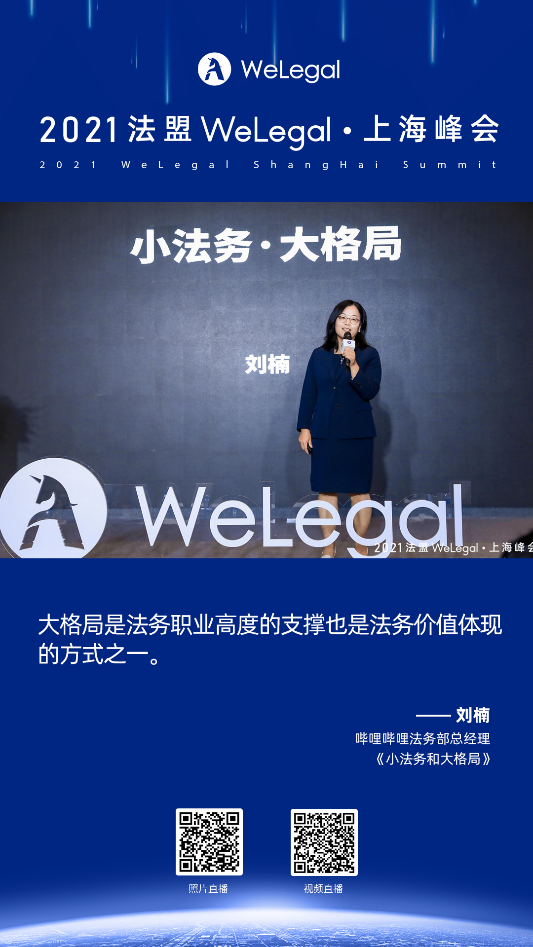 WeLegal峰會(huì)|優(yōu)秀公司法律人思維傳承，帶你破圈；經(jīng)驗(yàn)分享，助你沉淀【含回放】