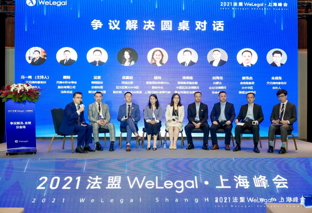 WeLegal峰會(huì)|優(yōu)秀公司法律人思維傳承，帶你破圈；經(jīng)驗(yàn)分享，助你沉淀【含回放】