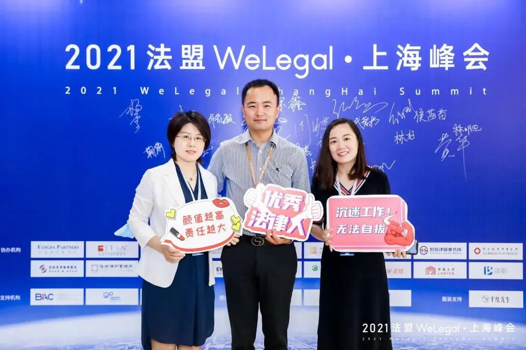 WeLegal峰會(huì)|優(yōu)秀公司法律人思維傳承，帶你破圈；經(jīng)驗(yàn)分享，助你沉淀【含回放】