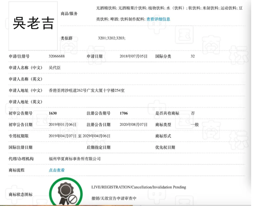 王老吉申請了100個“姓氏+老吉”商標：不是涼茶，是啤酒類