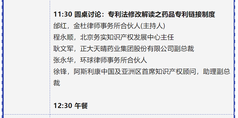 專利鏈接，鎖定百舸爭流格局—寫在藥品專利糾紛早期解決機(jī)制實(shí)施之際