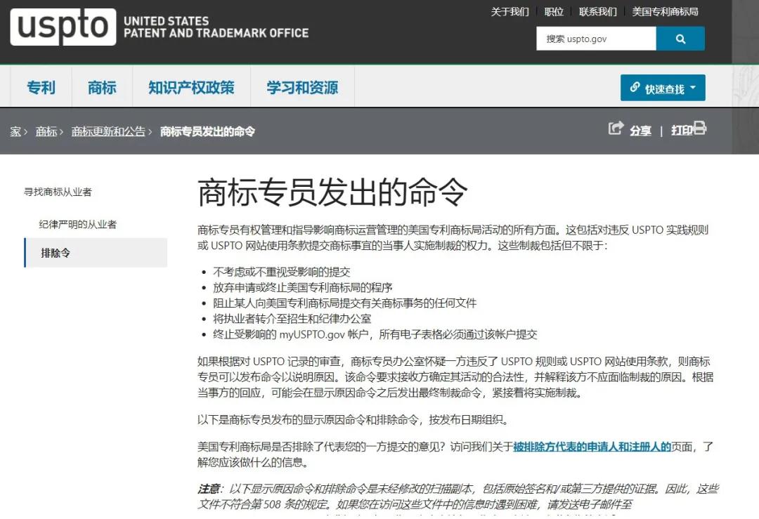 震驚！深圳某知識產權機構14000余件美國商標擬被美國專利商標局制裁