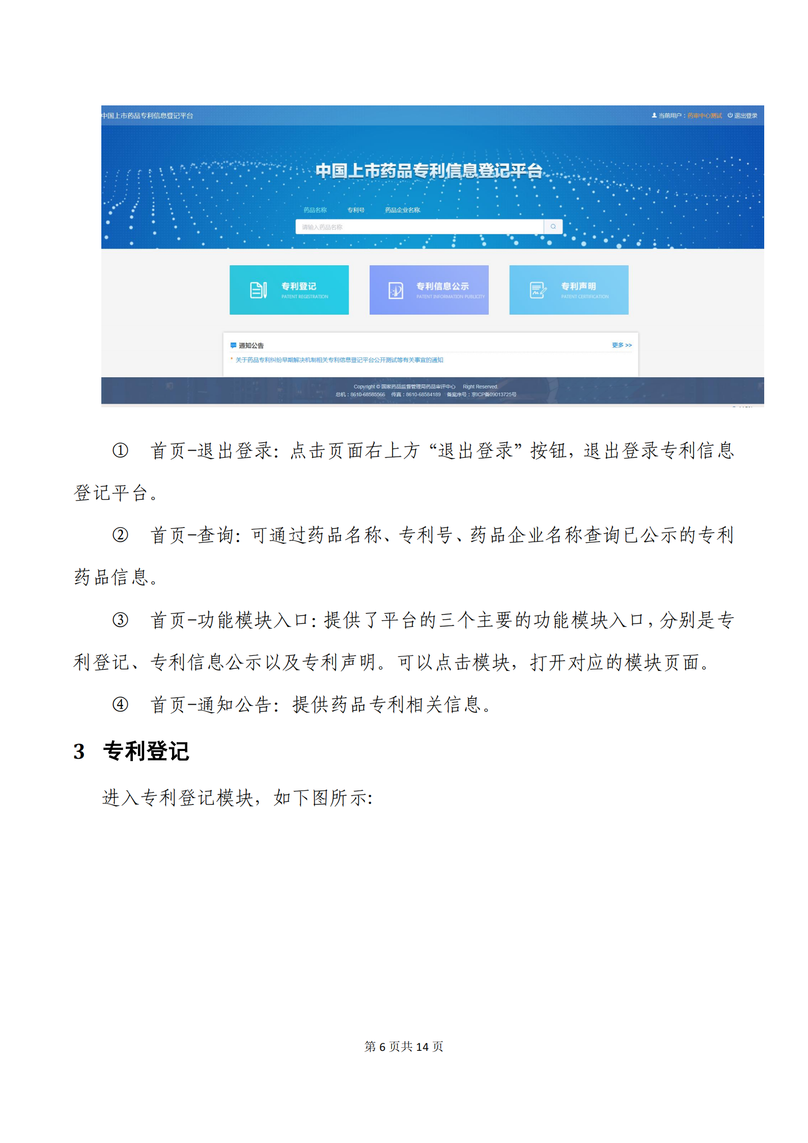 中國上市藥品專利信息登記平臺將正式運轉(zhuǎn)?。ǜ剑翰僮髦改希? title=