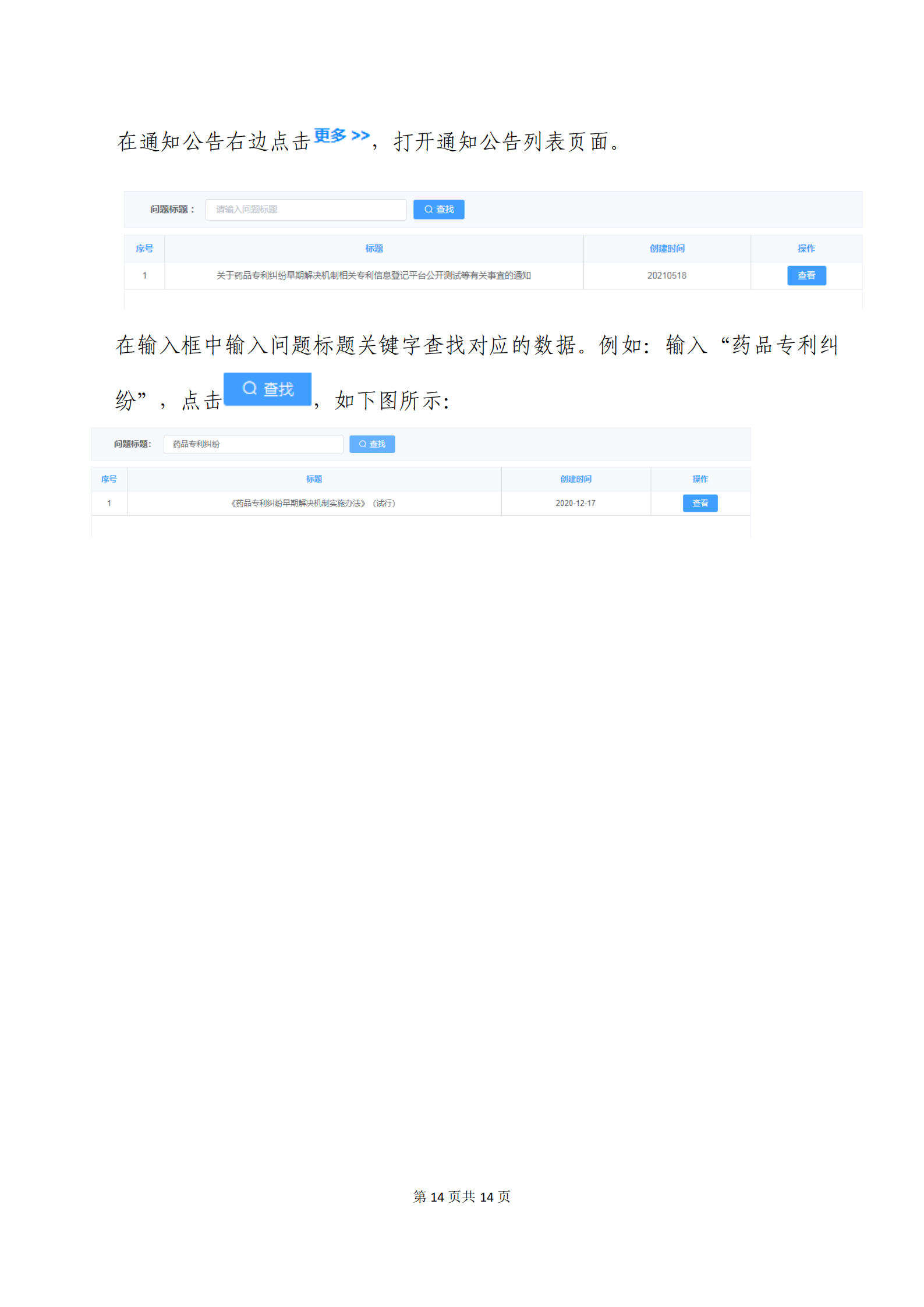 中國上市藥品專利信息登記平臺將正式運轉(zhuǎn)！（附：操作指南）