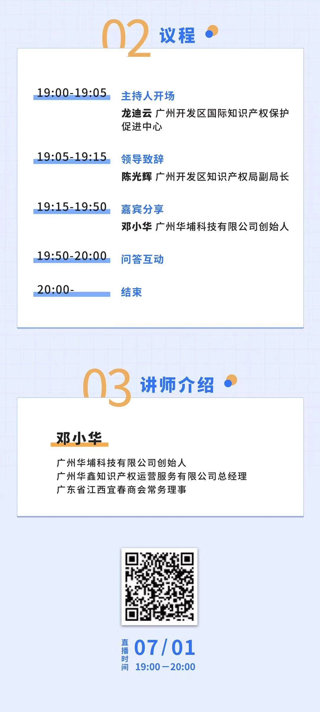 周四晚19:00直播！智能裝備企業(yè)知識產權質押融資政策宣講會