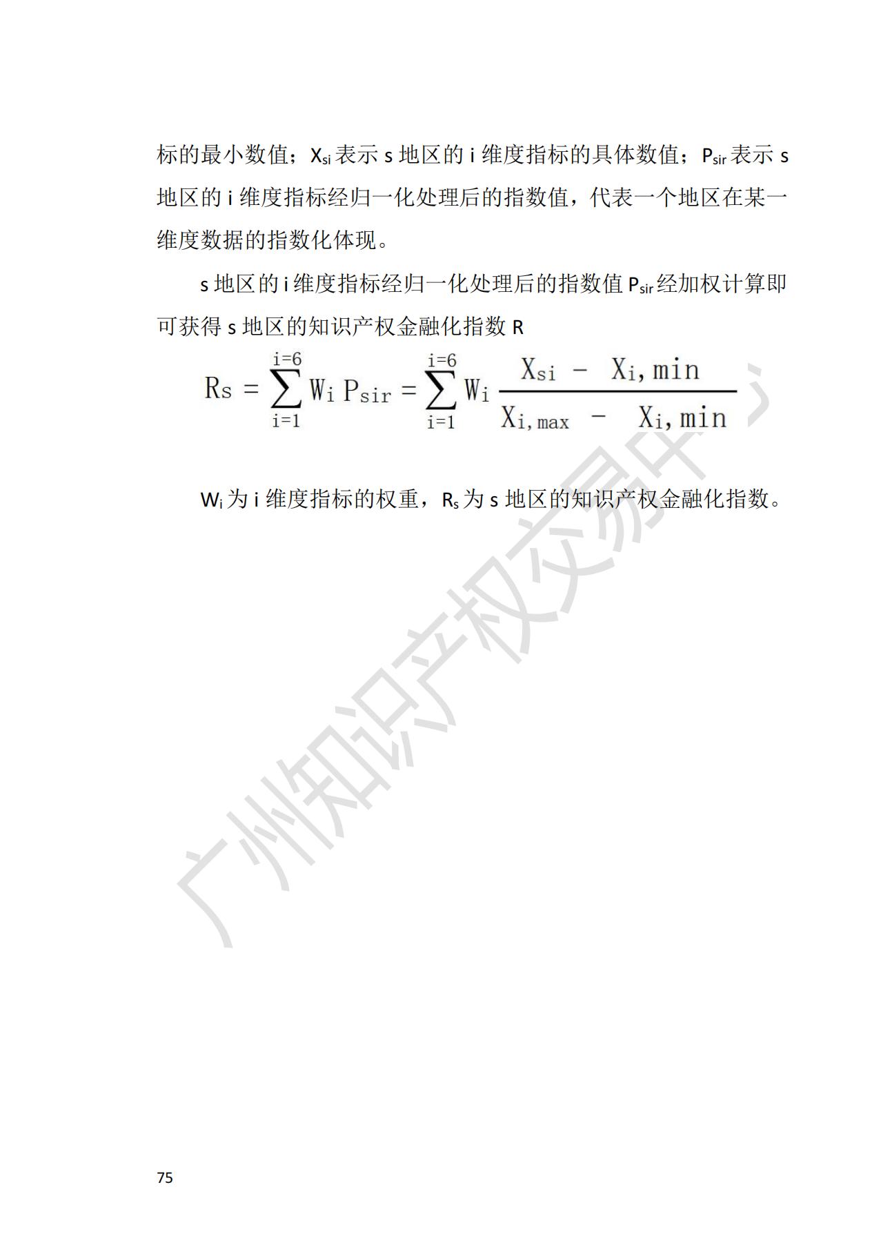 獻禮百年華誕 ||《2020年中國知識產(chǎn)權金融化指數(shù)報告》在廣州發(fā)布！