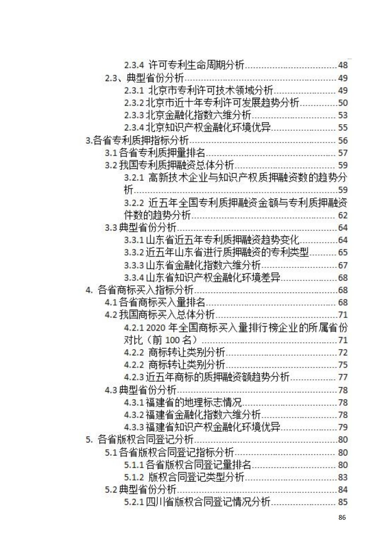 獻禮百年華誕 ||《2020年中國知識產(chǎn)權金融化指數(shù)報告》在廣州發(fā)布！