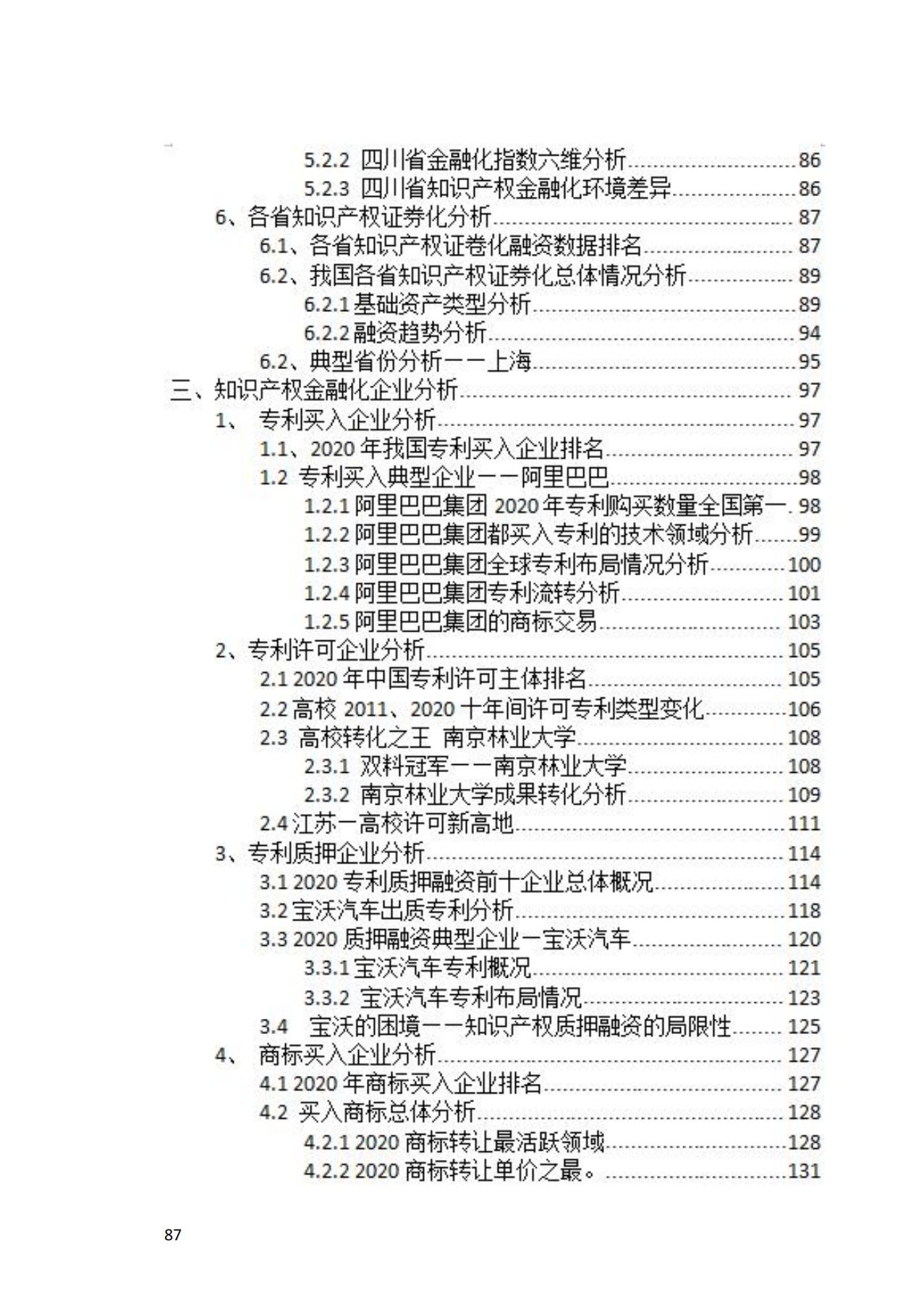 獻禮百年華誕 ||《2020年中國知識產(chǎn)權金融化指數(shù)報告》在廣州發(fā)布！