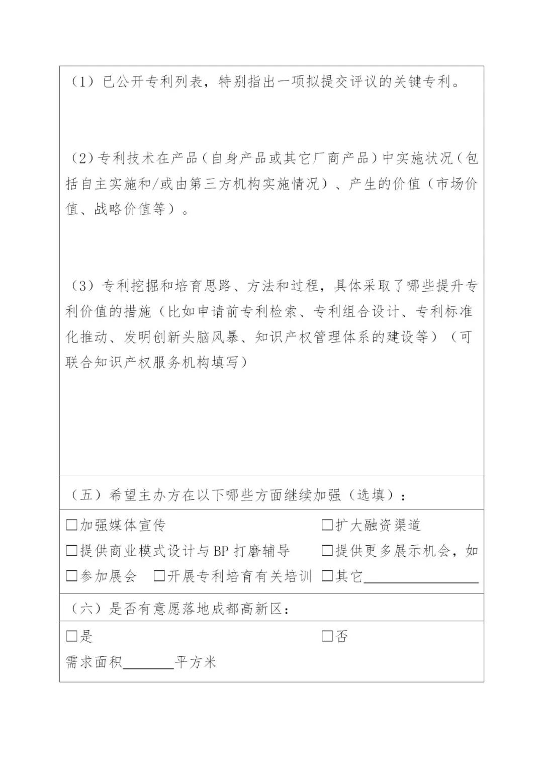 金果子等你來摘--2021年“金熊貓”高價值專利培育大賽項目征集延長通知