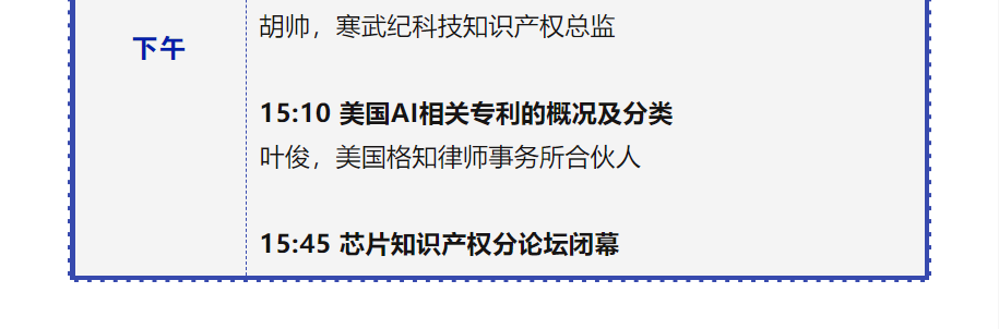 論壇倒計(jì)時(shí) | 中國(guó)知識(shí)產(chǎn)權(quán)高峰論壇報(bào)名截止至下周五...