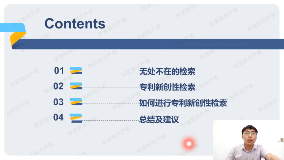 2021“廣州IP保護(hù)”線上公益課堂——IP人必備技能之專利信息檢索成功舉辦！