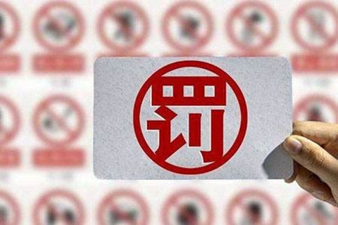 處罰匯總！上海2021年上半年因知識產(chǎn)權(quán)被罰的代理機構(gòu)或公司