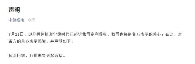 聲明！中航鋰電回應(yīng)寧德時(shí)代起訴侵權(quán)，未接到起訴狀！