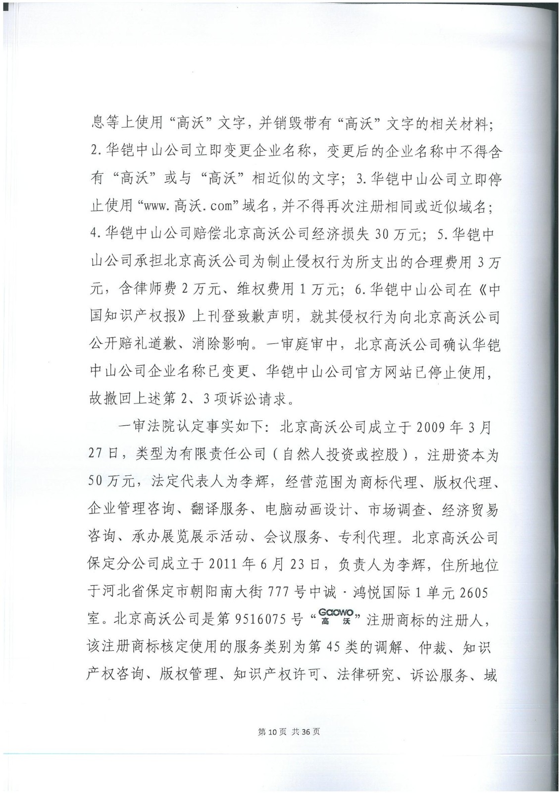 李逵與李鬼？當(dāng)假“高沃”撞上真高沃