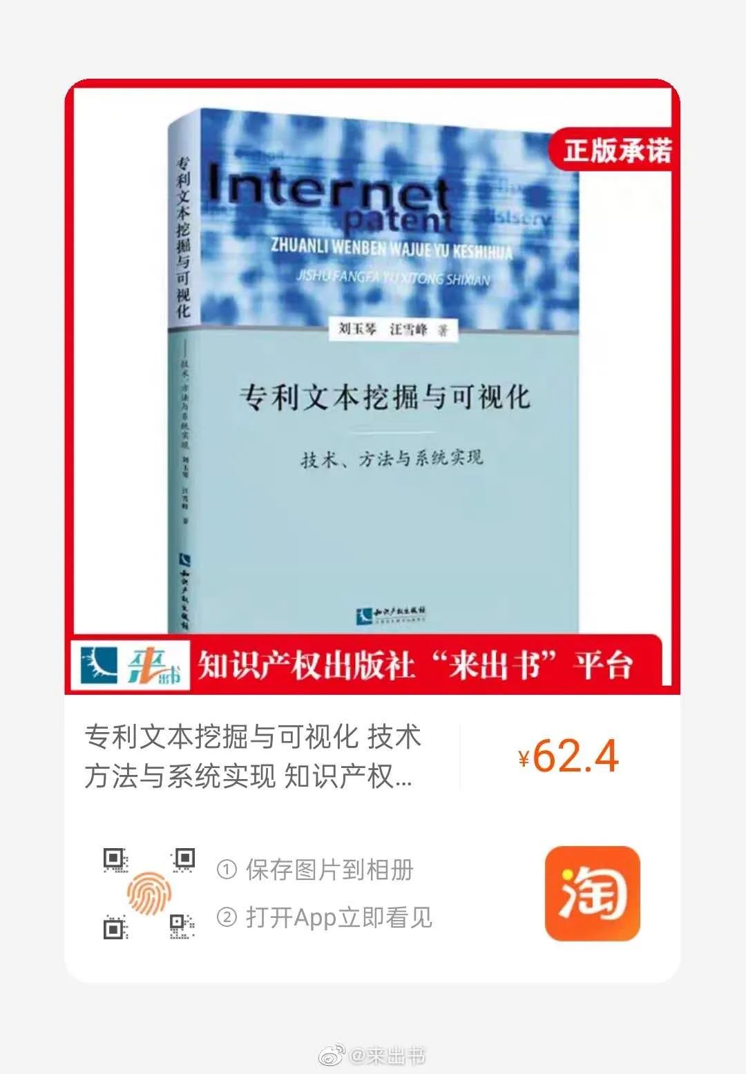 贈書活動（六） | 《專利文本挖掘與可視化 ——技術、方法與系統(tǒng)實現(xiàn)》